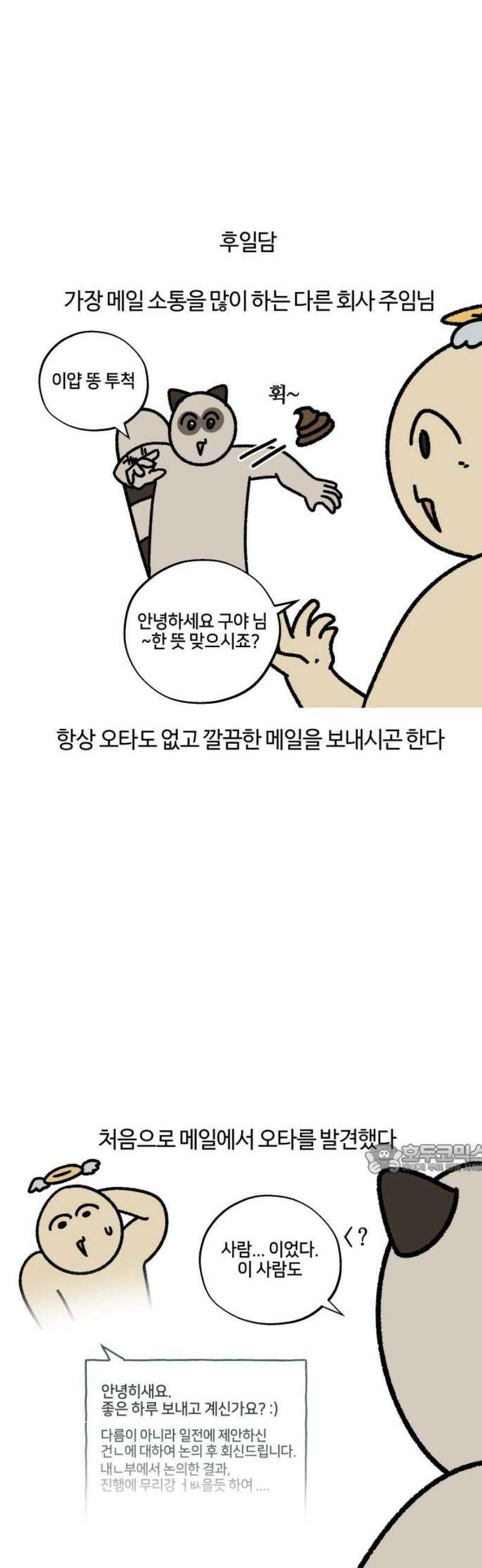 구야는 신입 128화 메일을 써 볼게요 10
