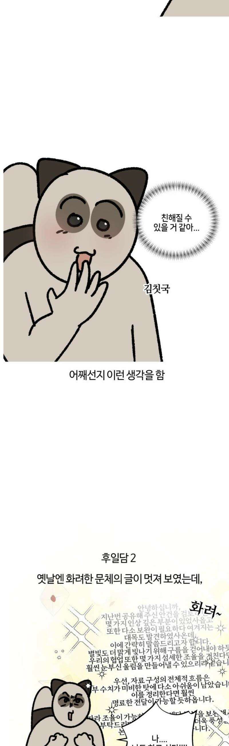 구야는 신입 128화 메일을 써 볼게요 11