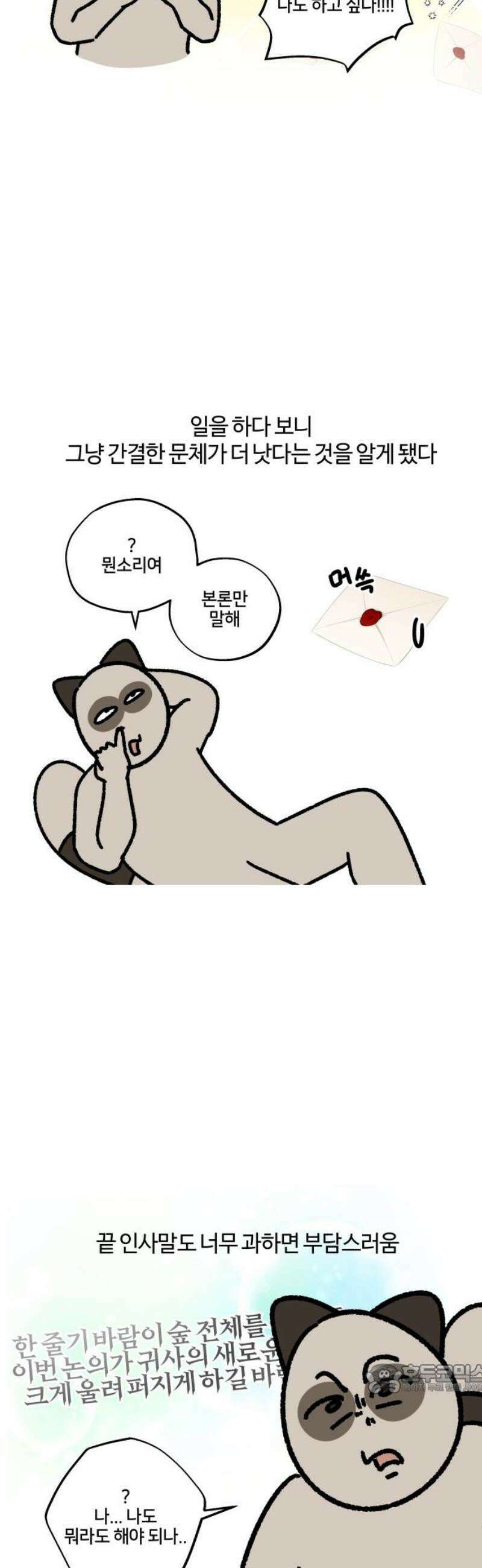 구야는 신입 128화 메일을 써 볼게요 12