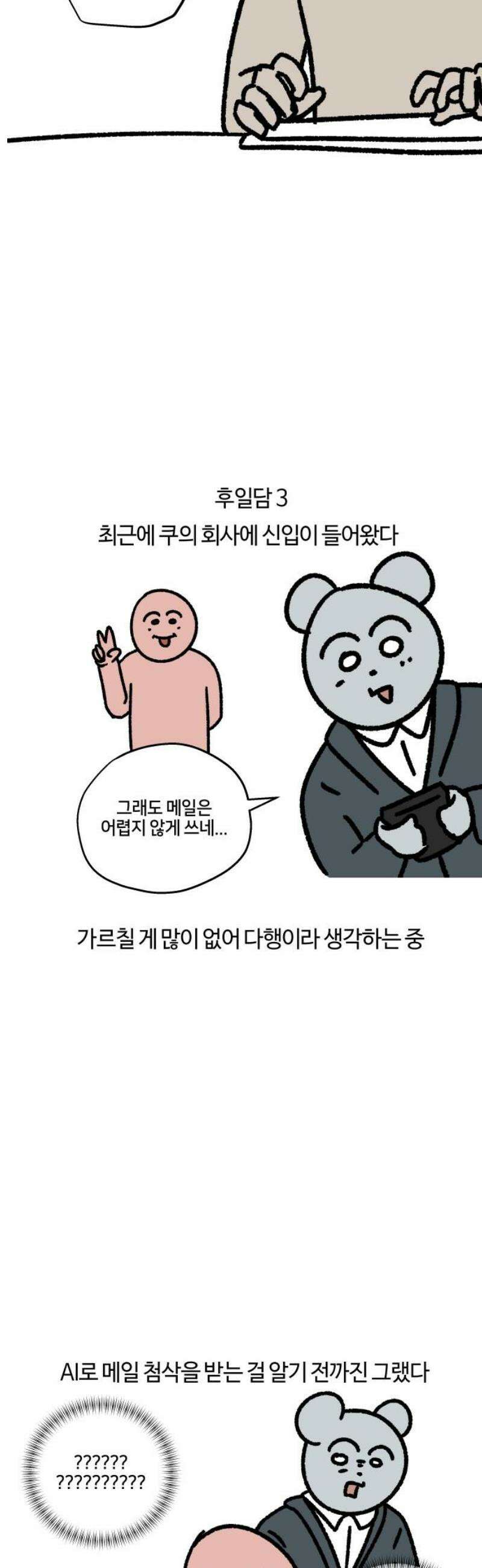 구야는 신입 128화 메일을 써 볼게요 13