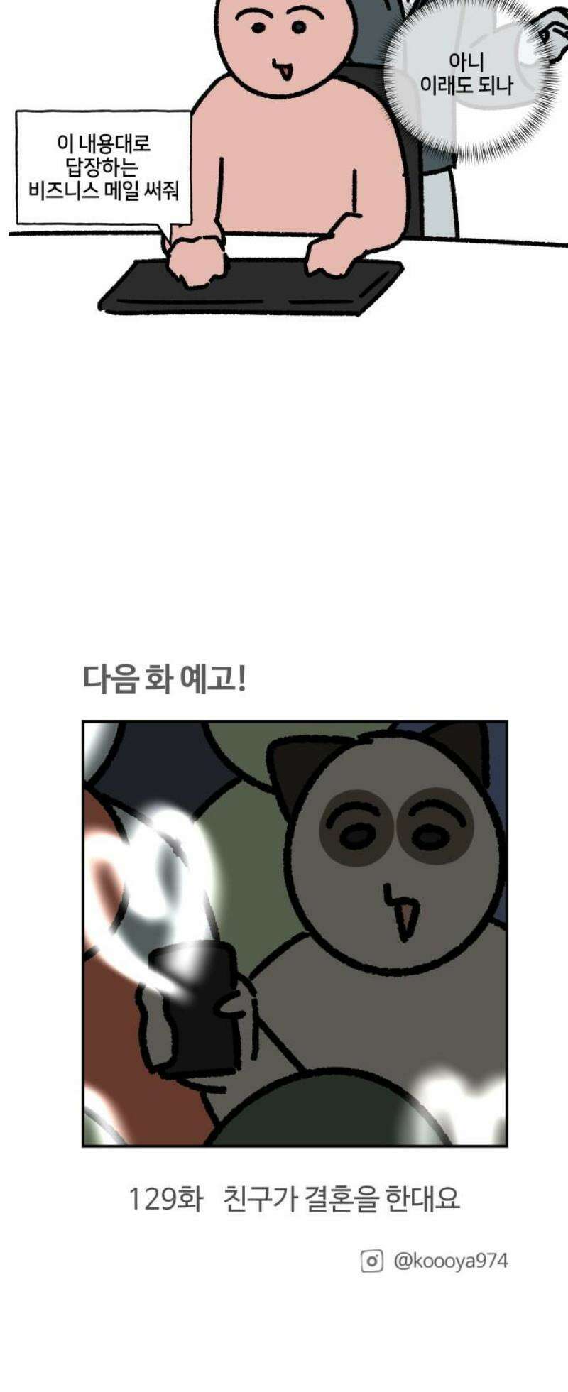 구야는 신입 128화 메일을 써 볼게요 14