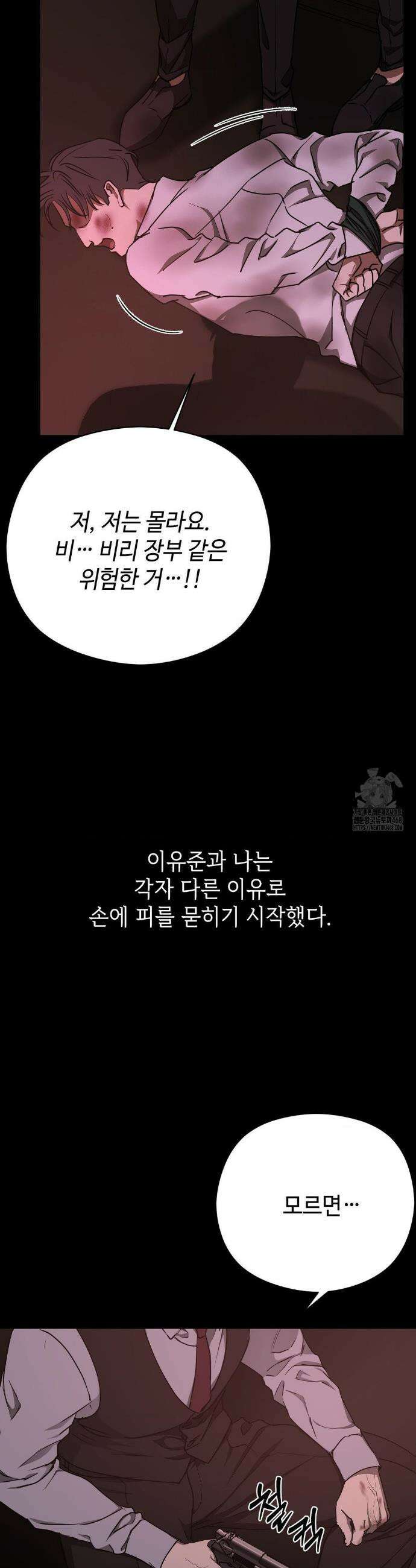 독사 (레진) 49화 6