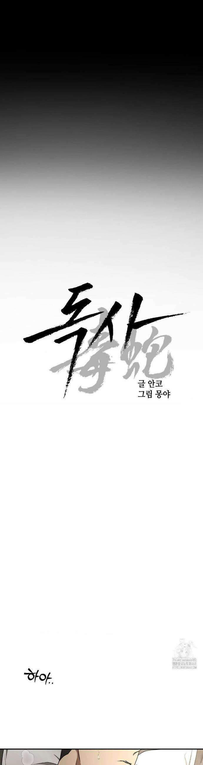 독사 (레진) 49화 14