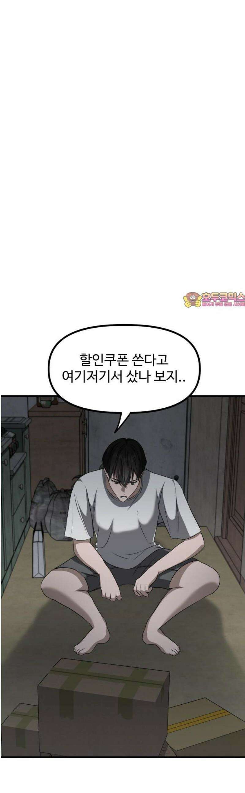 딸들 20화: 독고준의 시선 1