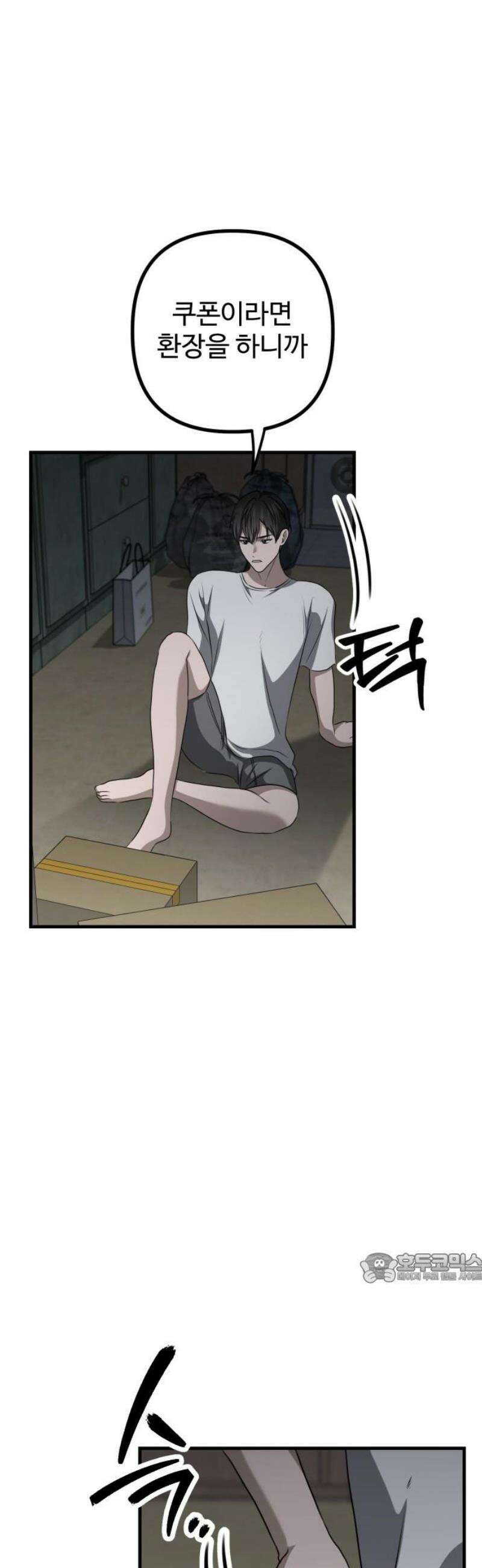딸들 20화: 독고준의 시선 2