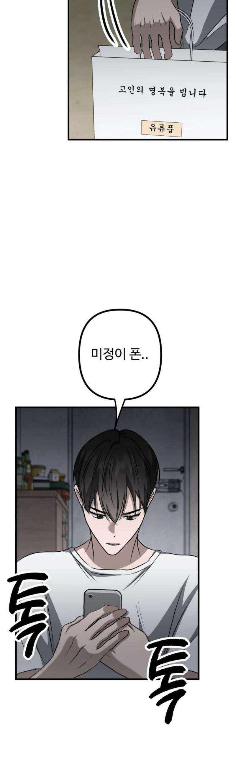 딸들 20화: 독고준의 시선 3