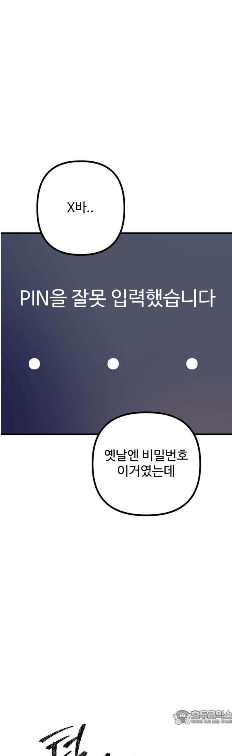 딸들 20화: 독고준의 시선 4
