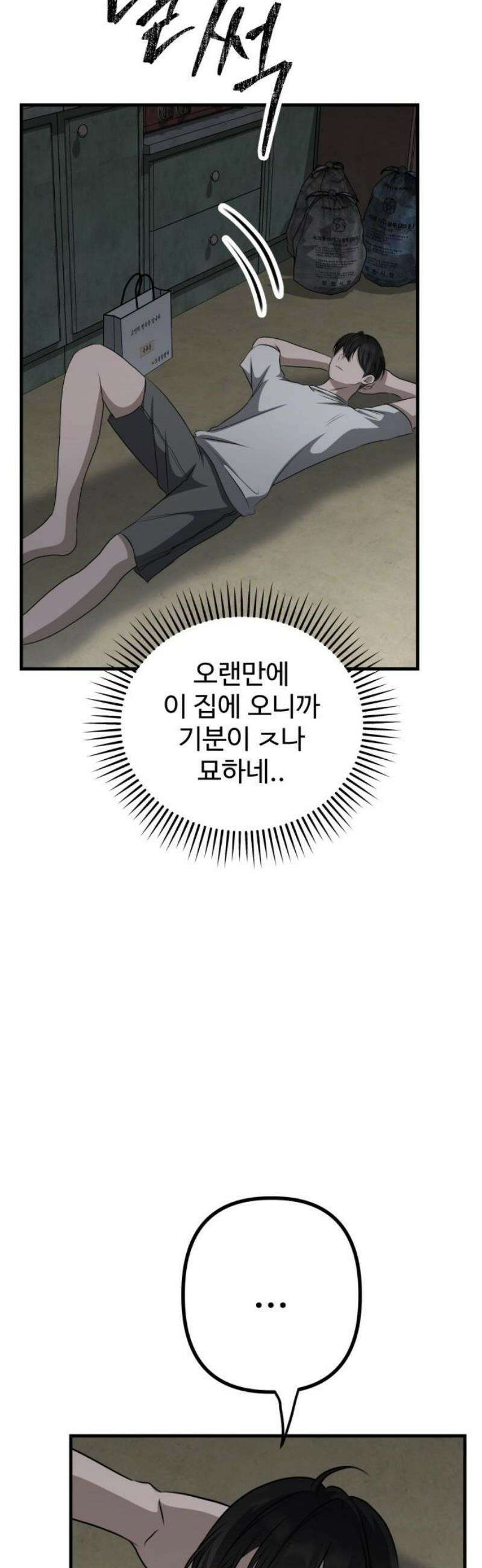 딸들 20화: 독고준의 시선 5