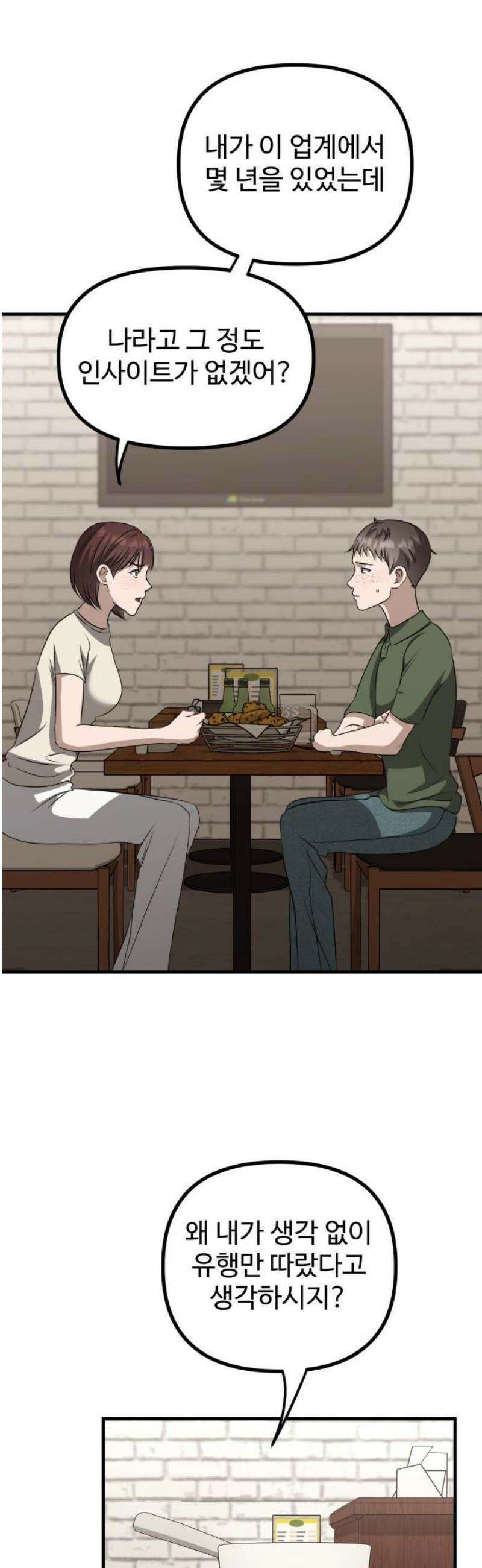 딸들 20화: 독고준의 시선 12
