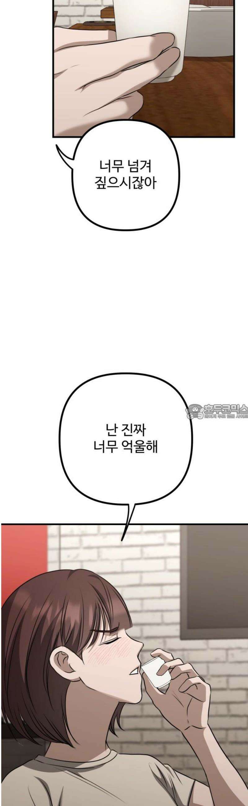 딸들 20화: 독고준의 시선 13