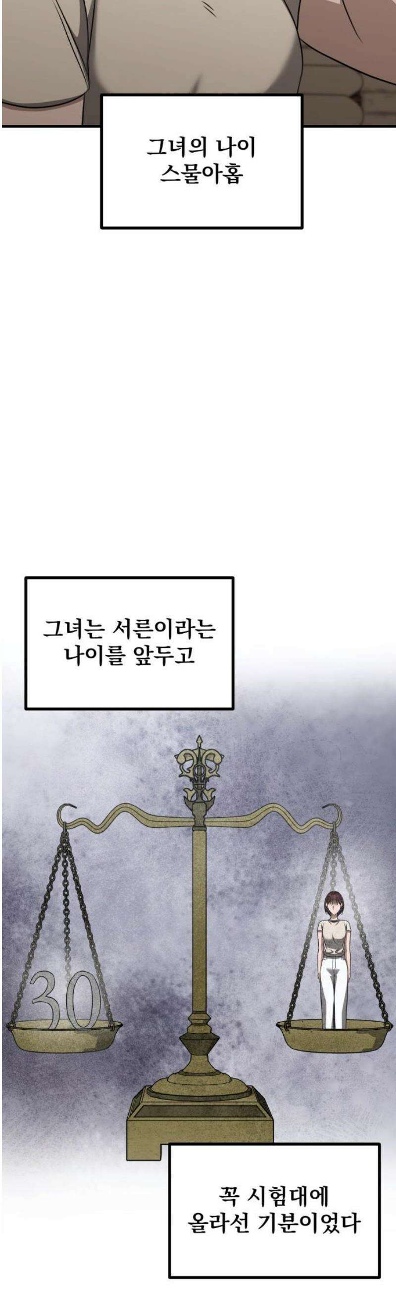딸들 20화: 독고준의 시선 14
