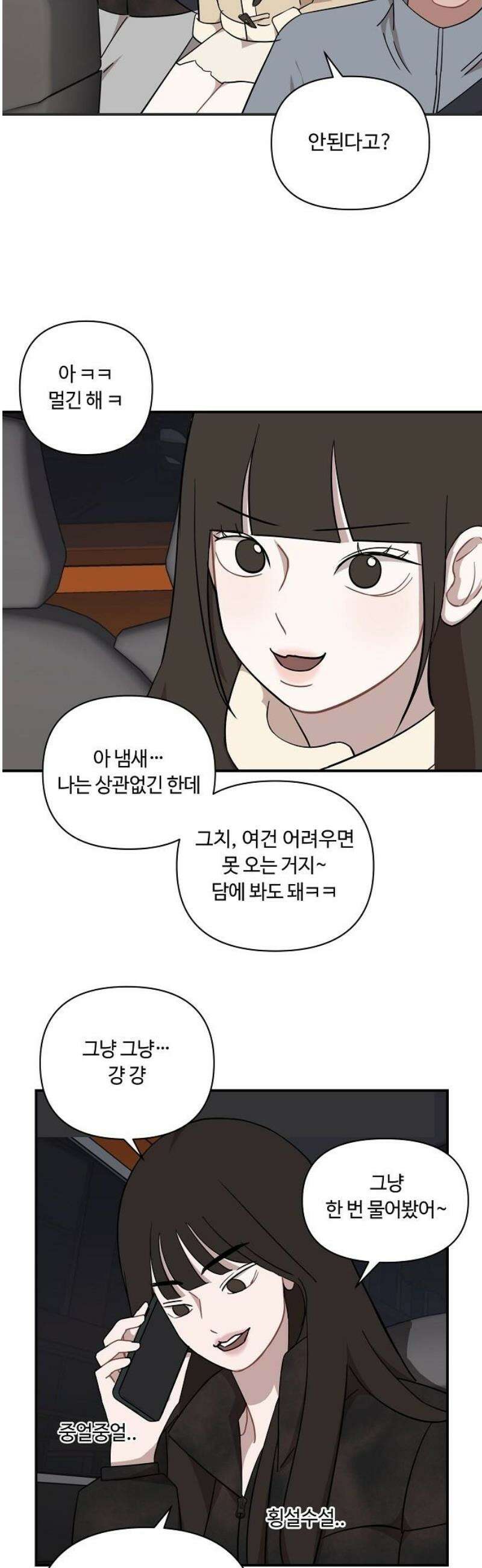 정신 차려, 전승연 57화 3