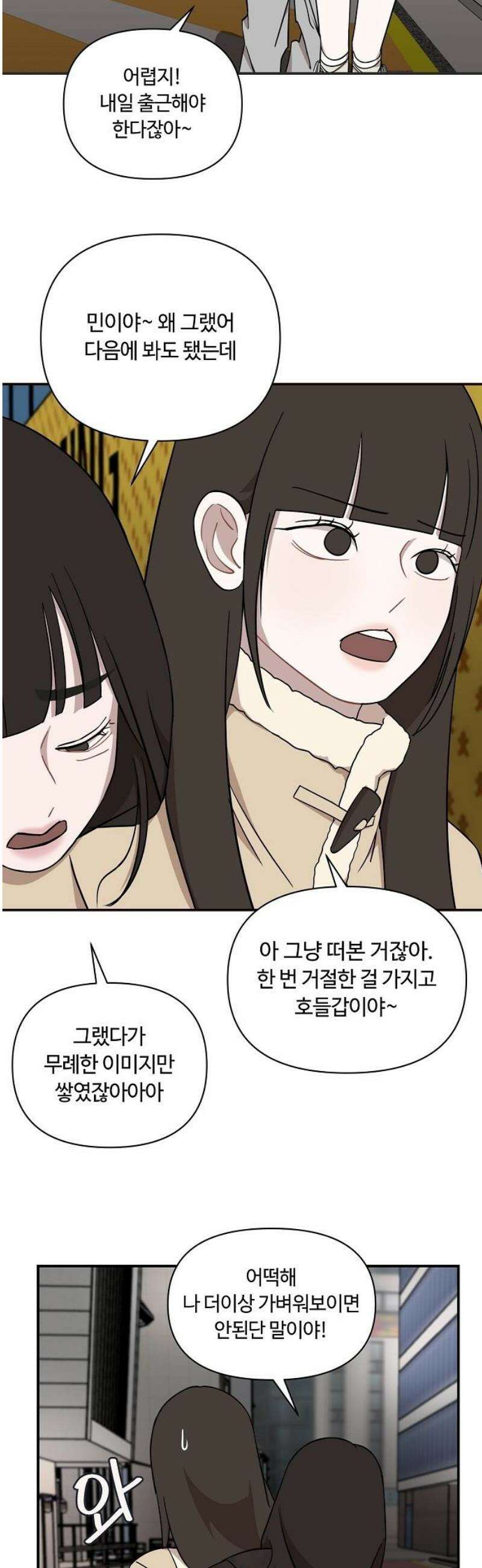 정신 차려, 전승연 57화 5