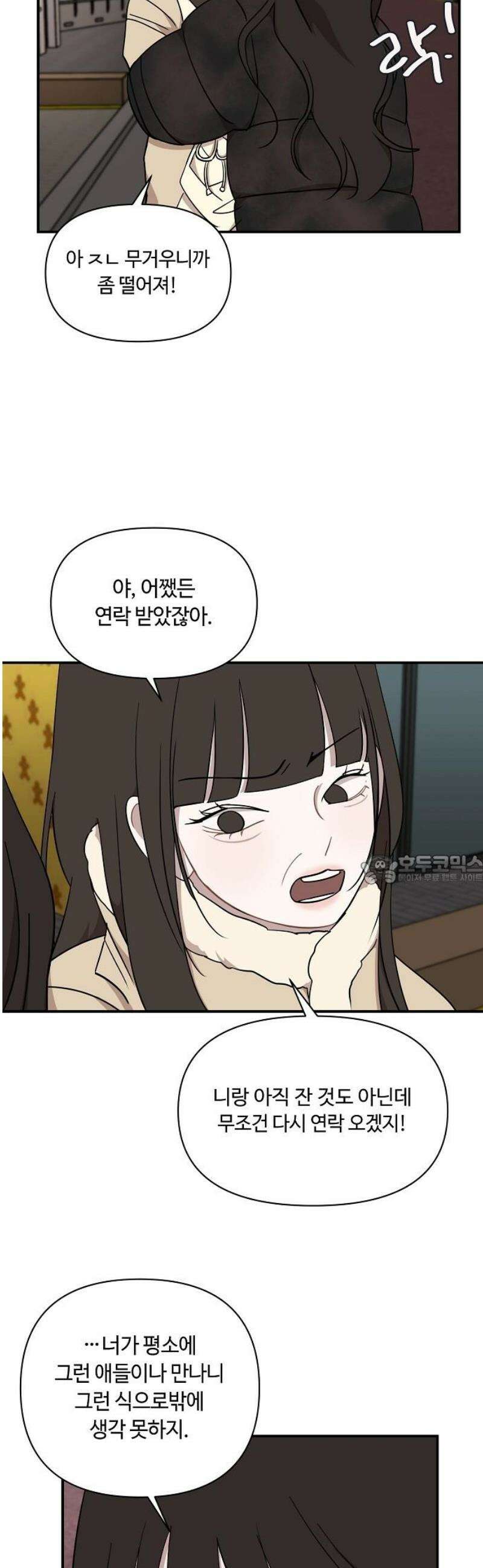 정신 차려, 전승연 57화 6
