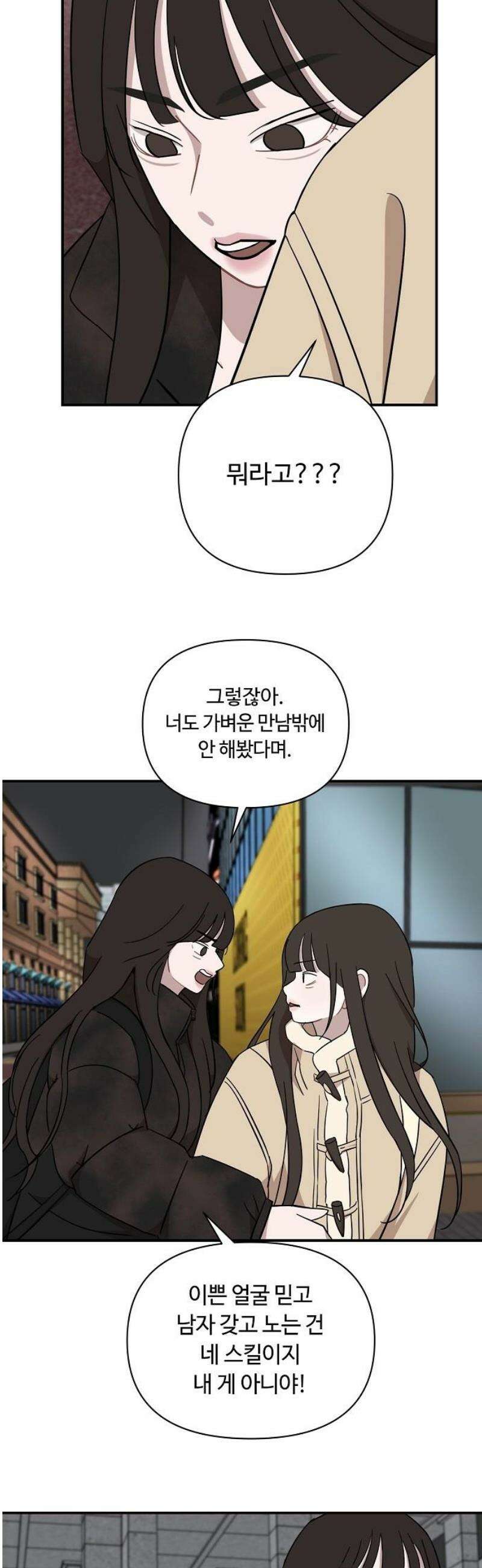 정신 차려, 전승연 57화 7