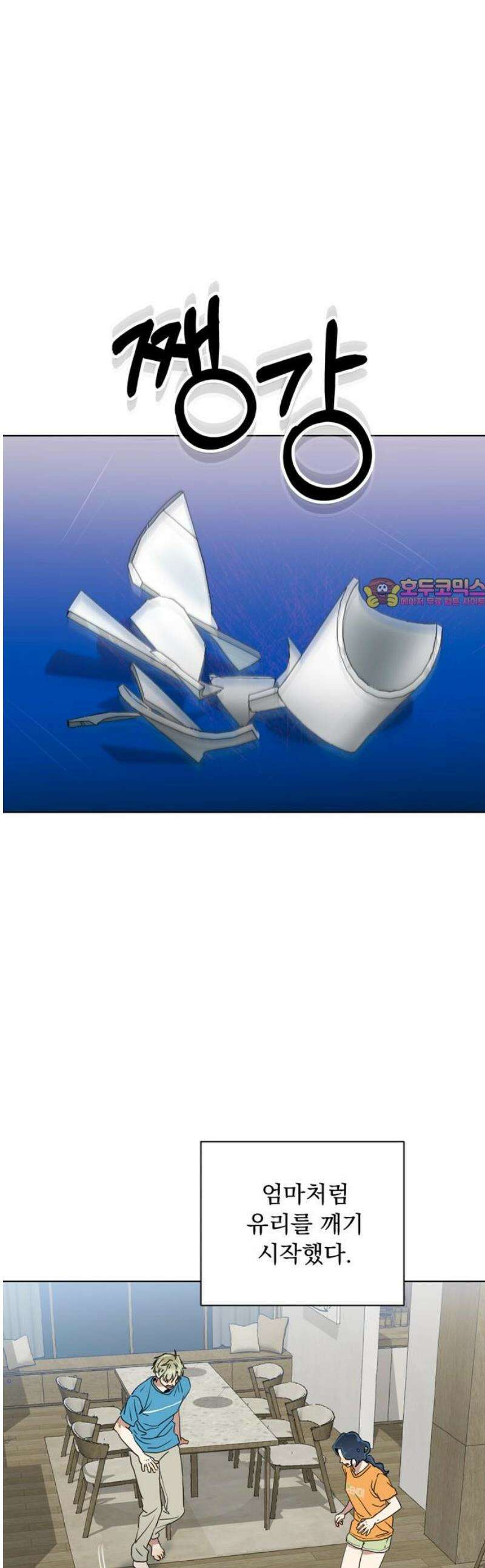 나의 개는 스피커로 짖는다 21화 1