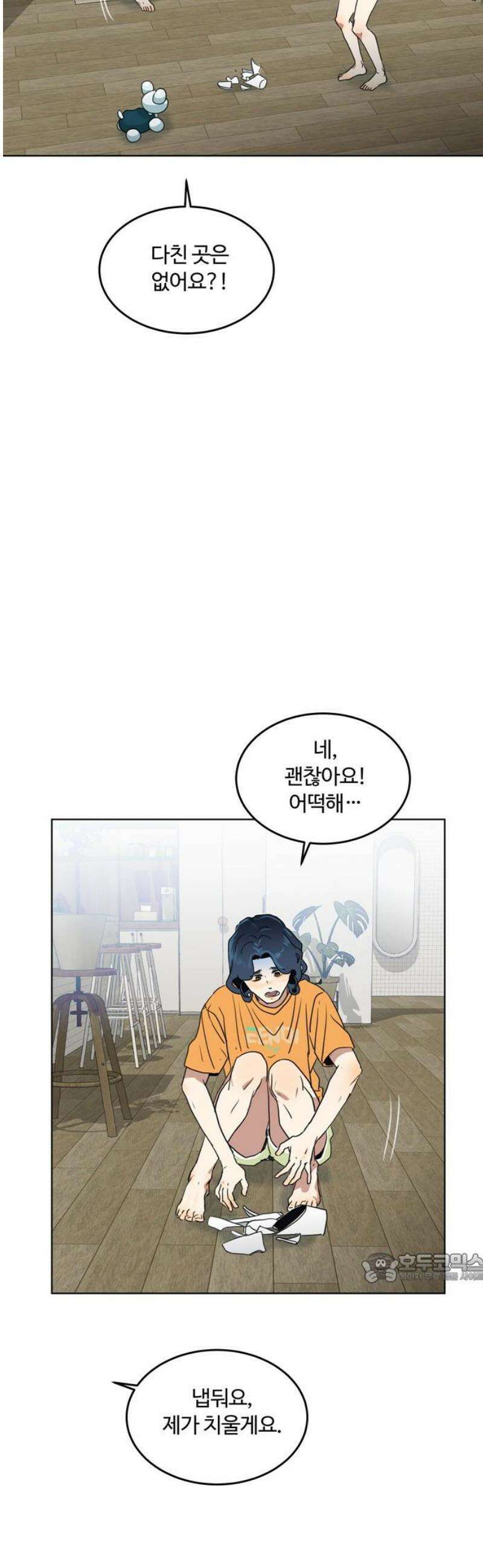 나의 개는 스피커로 짖는다 21화 2