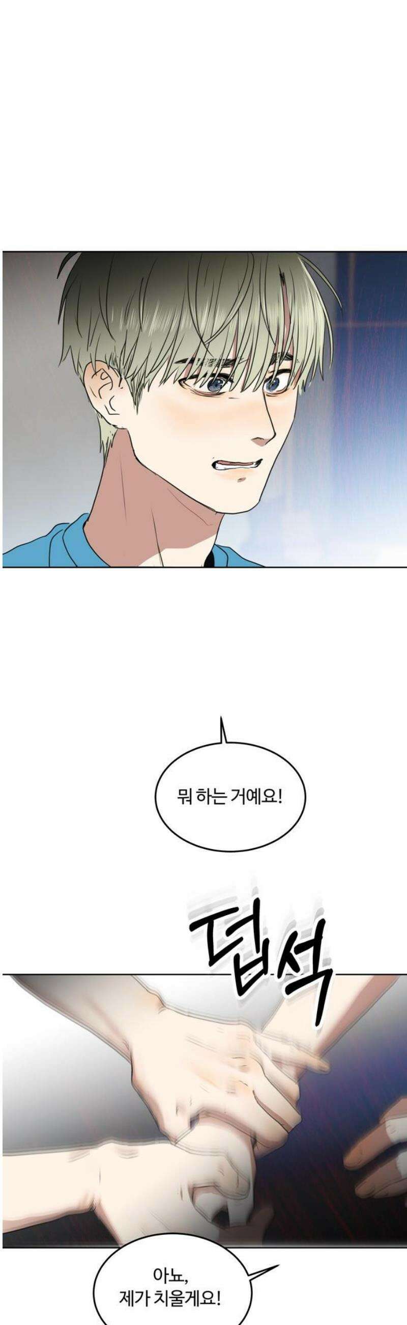 나의 개는 스피커로 짖는다 21화 3