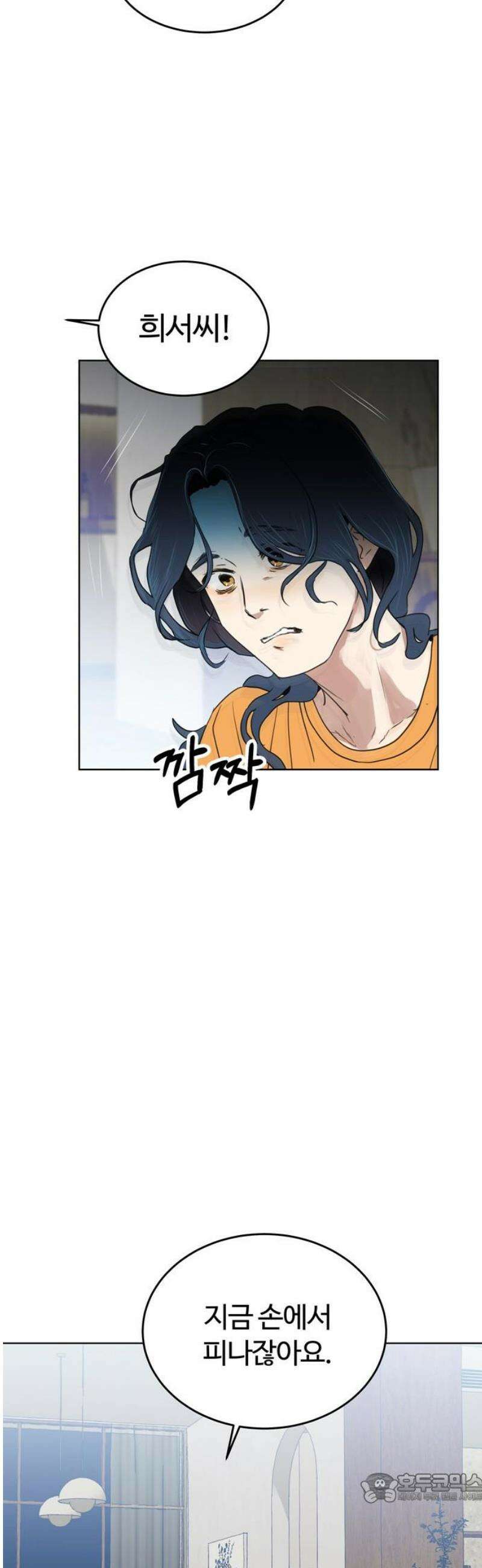 나의 개는 스피커로 짖는다 21화 4
