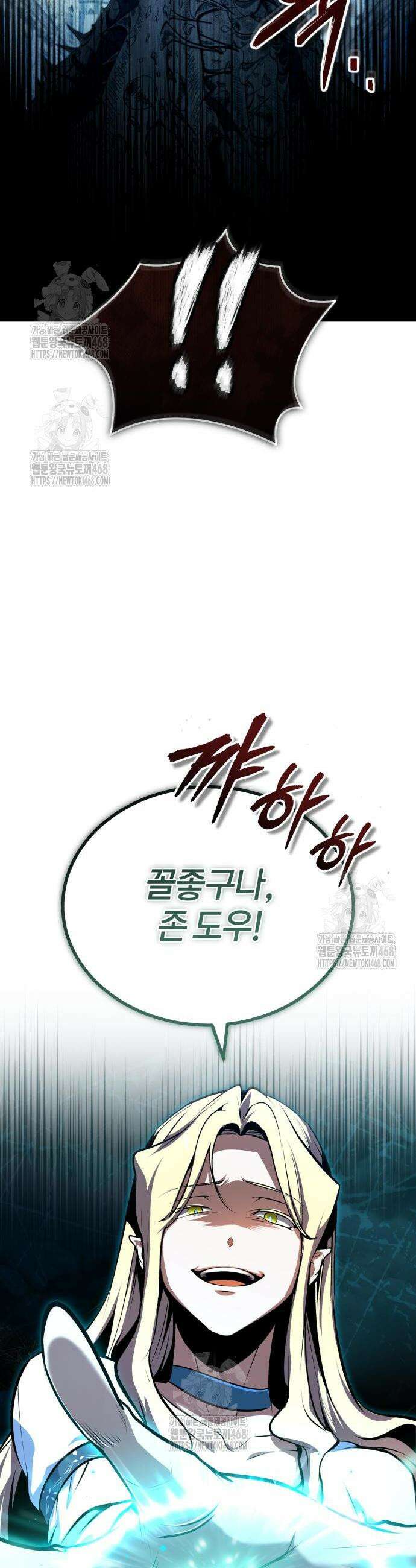 아카데미에 위장취업당했다 140화 2