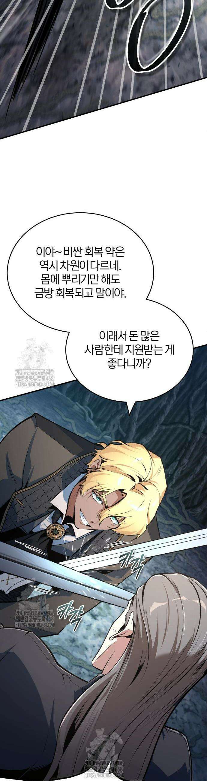 아카데미에 위장취업당했다 140화 9