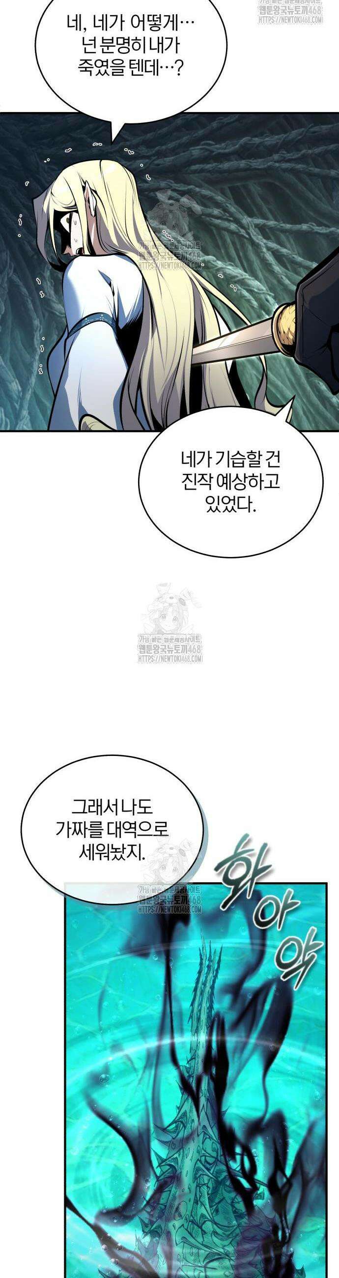 아카데미에 위장취업당했다 140화 12