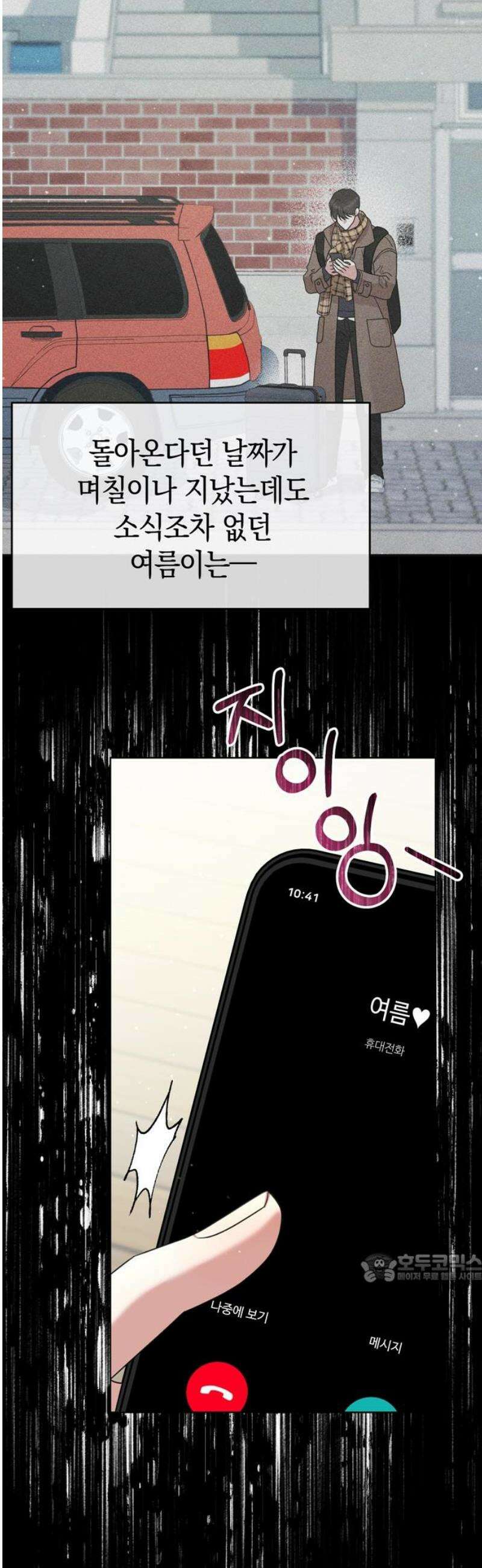 돌아온 여름에게 18화 2