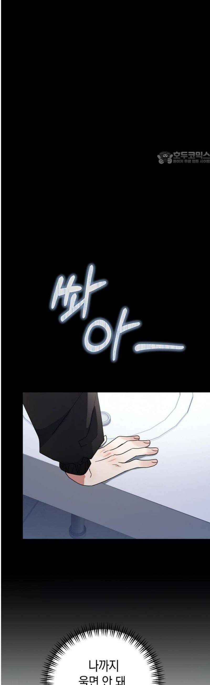 돌아온 여름에게 18화 9