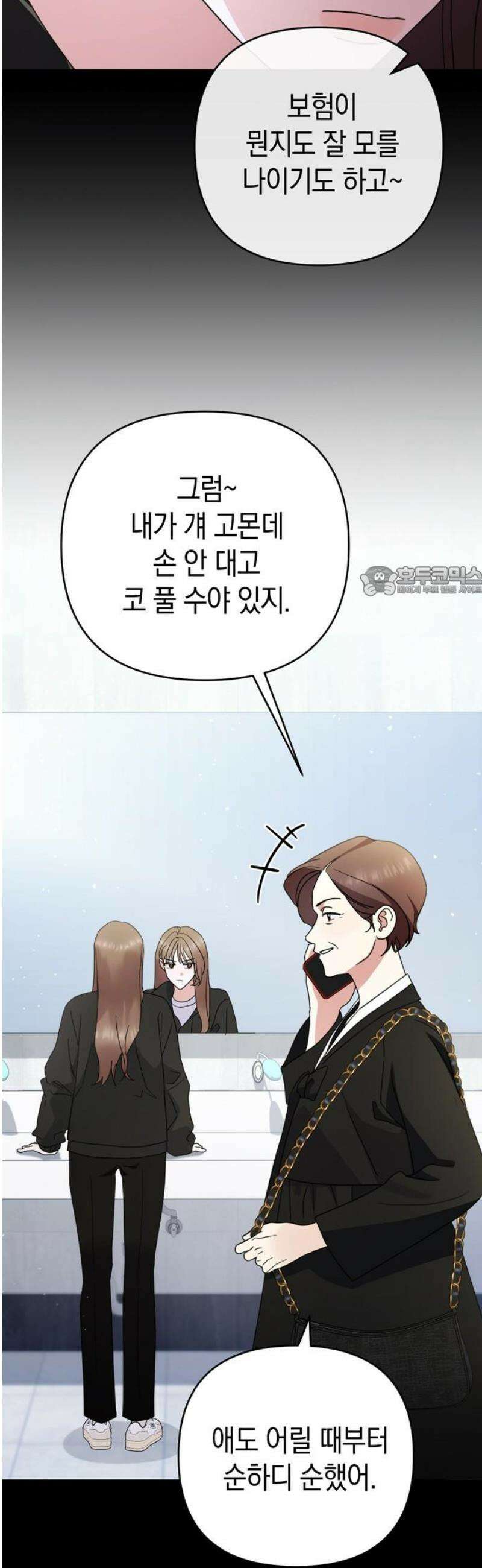 돌아온 여름에게 18화 11