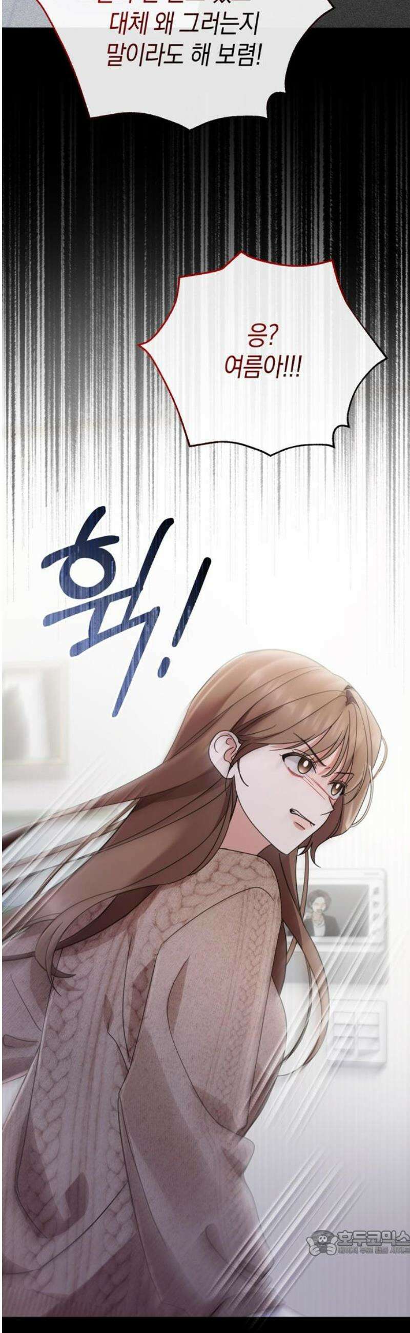 돌아온 여름에게 18화 19