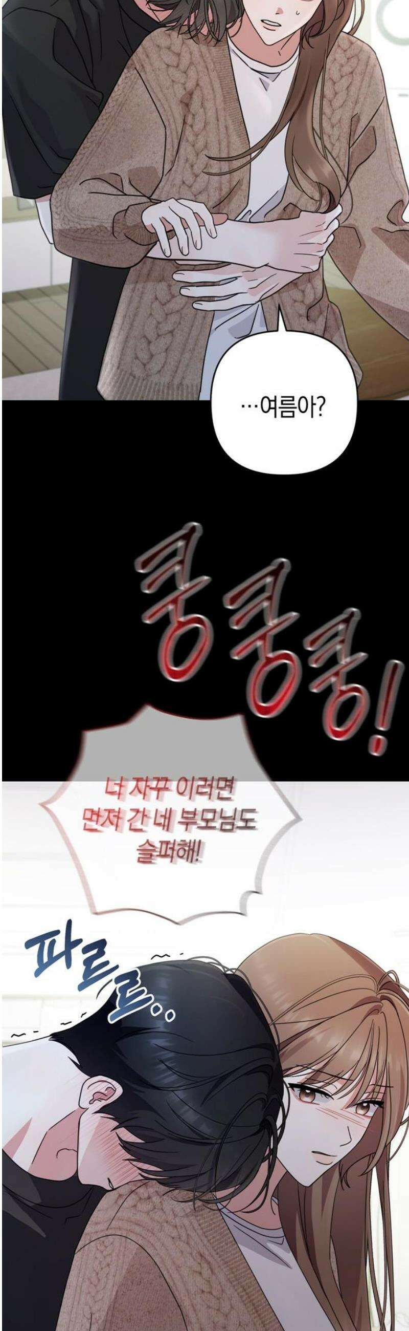 돌아온 여름에게 18화 21