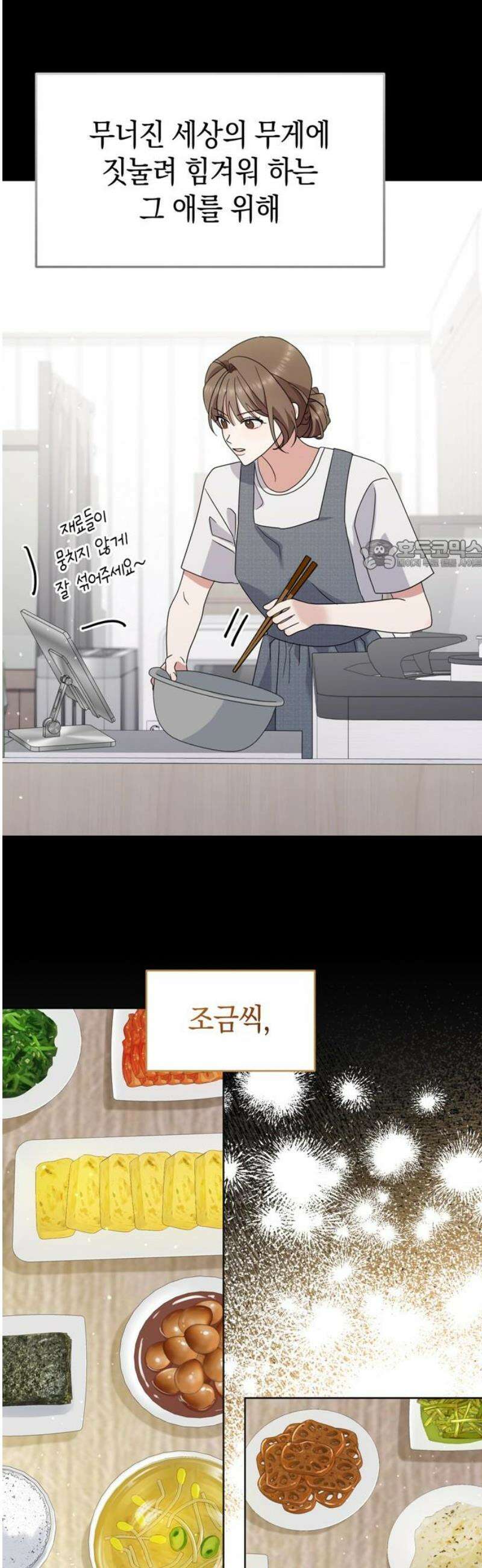 돌아온 여름에게 18화 26