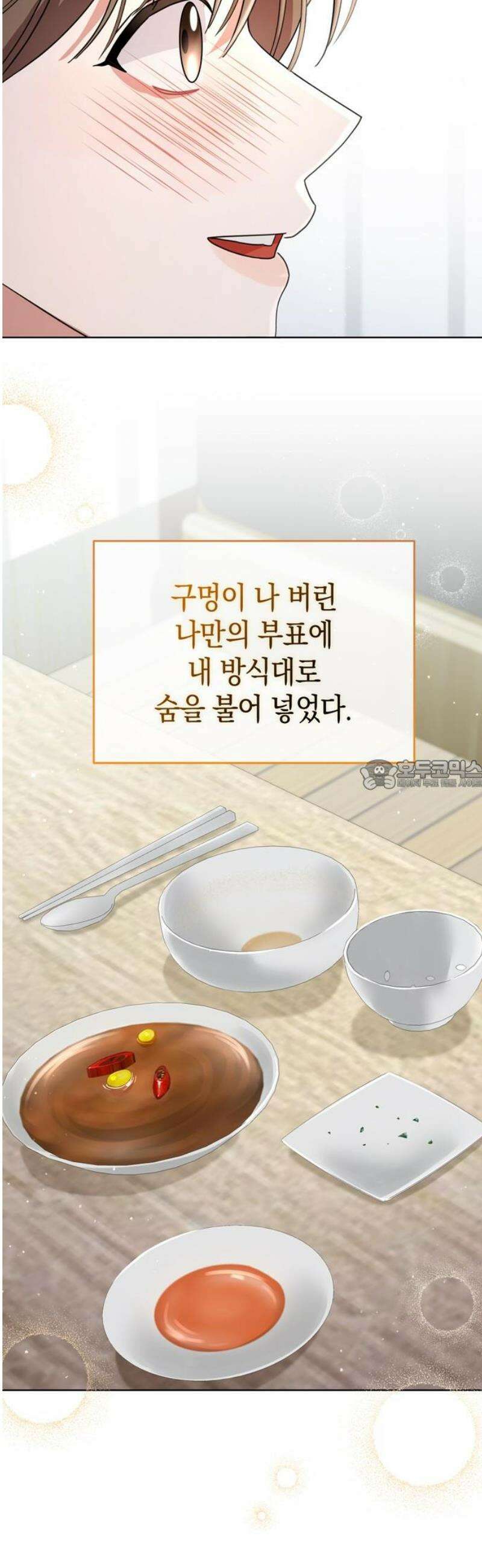 돌아온 여름에게 18화 28