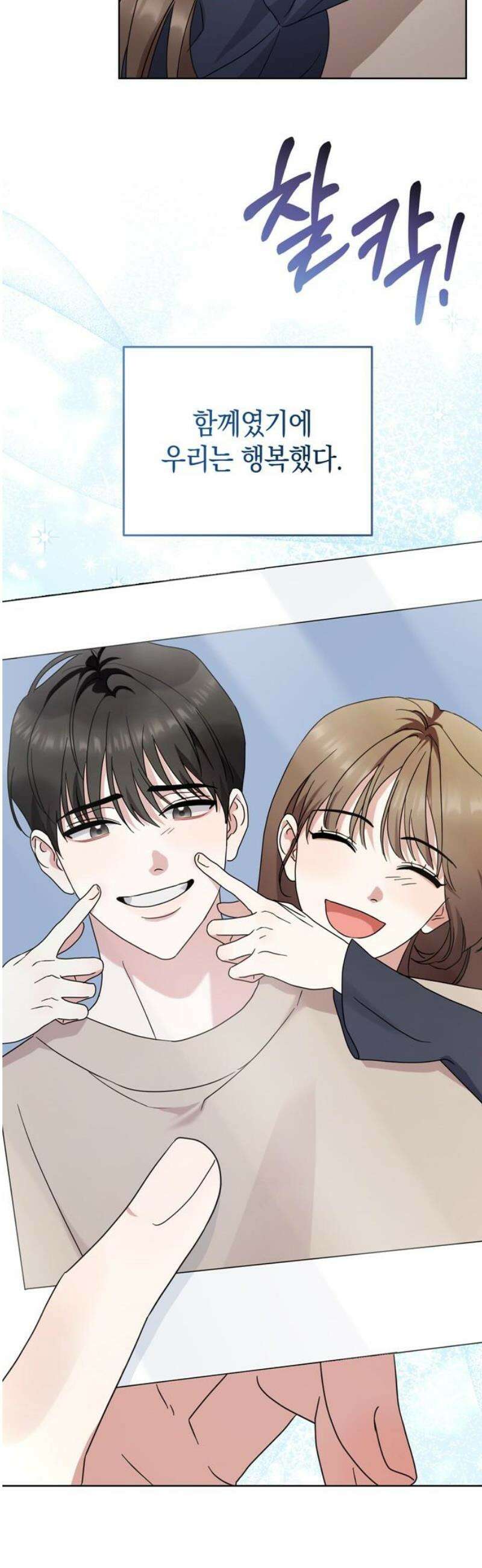돌아온 여름에게 18화 33