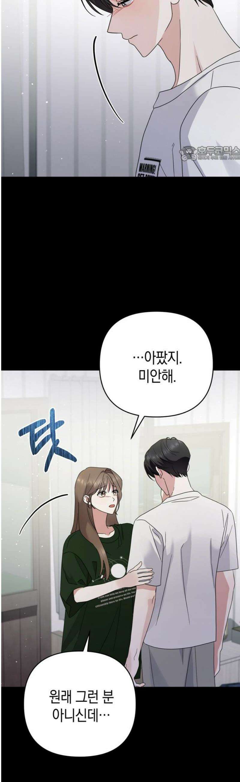 돌아온 여름에게 18화 39