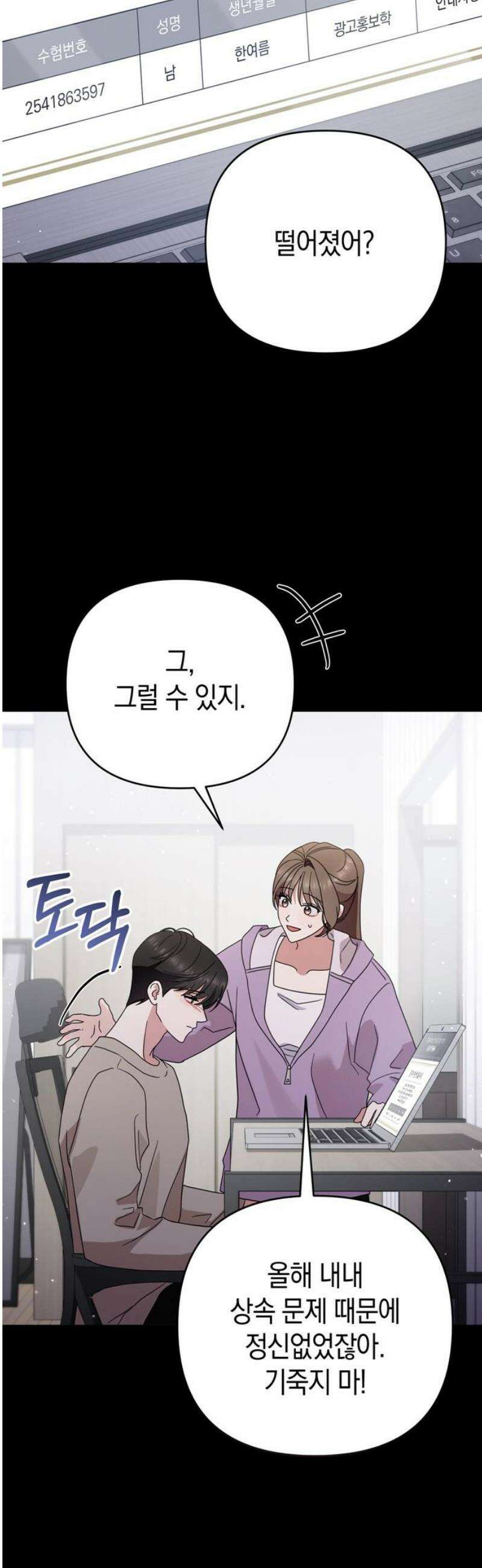 돌아온 여름에게 18화 42