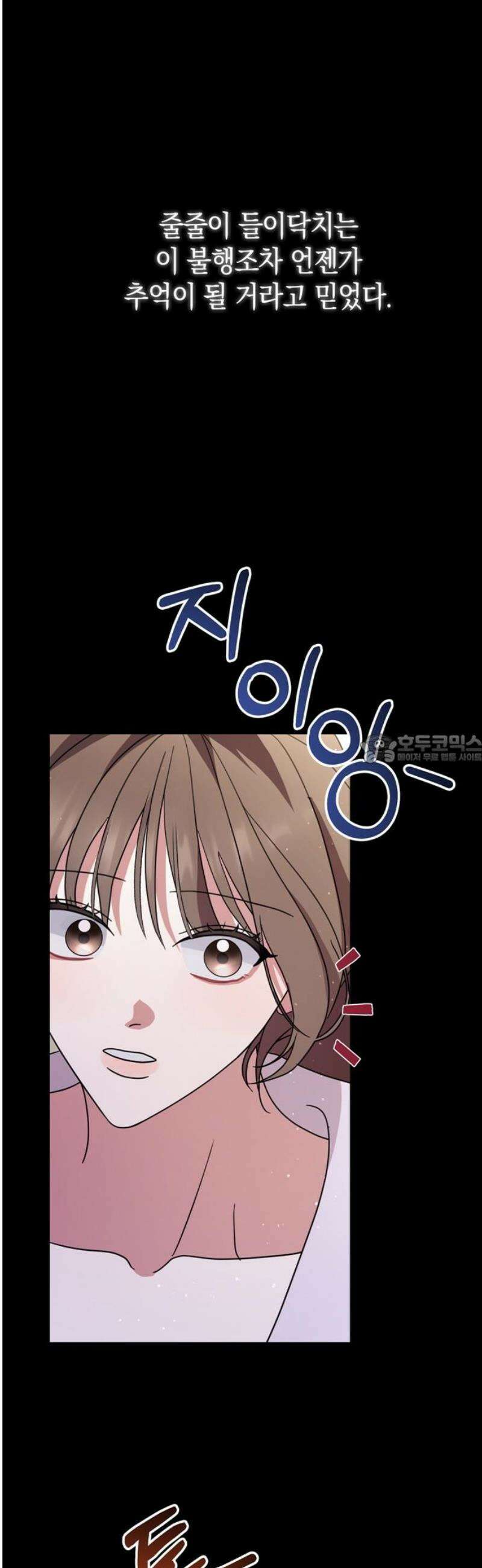 돌아온 여름에게 18화 43