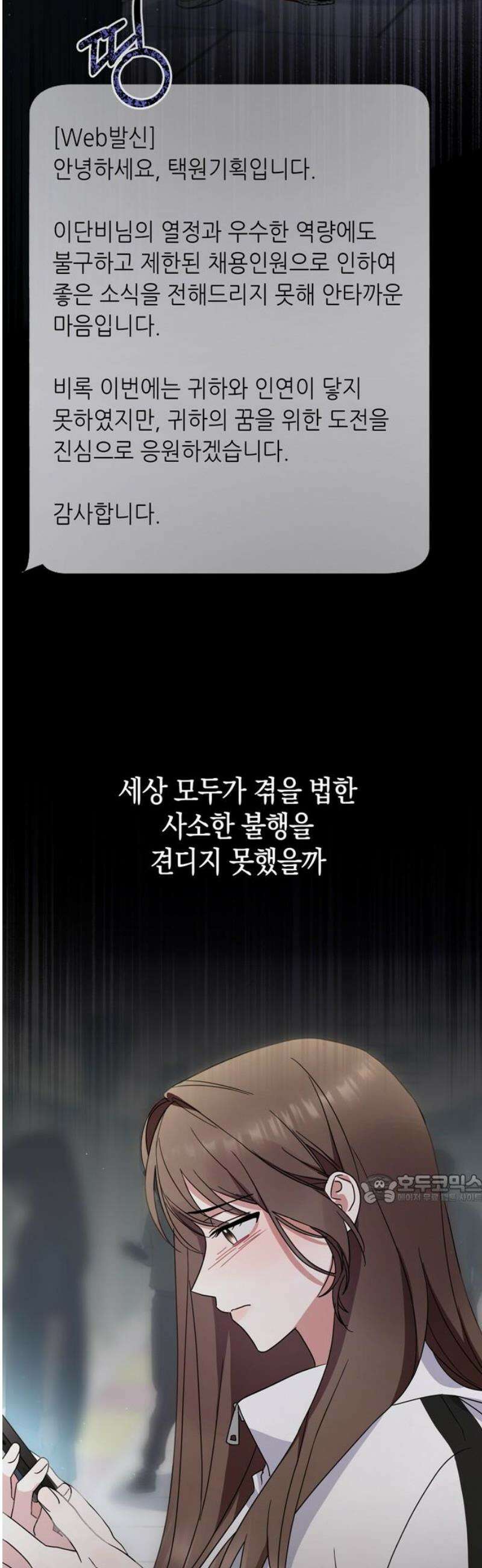 돌아온 여름에게 18화 47