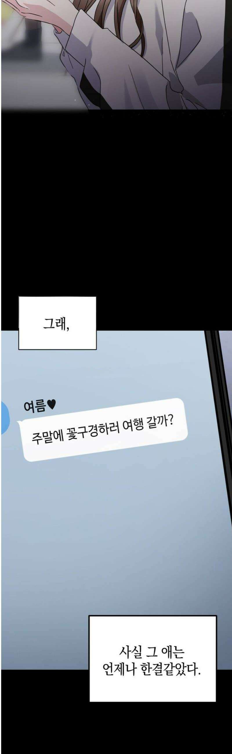 돌아온 여름에게 18화 48
