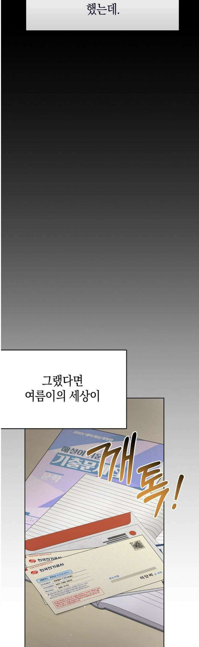 돌아온 여름에게 18화 51