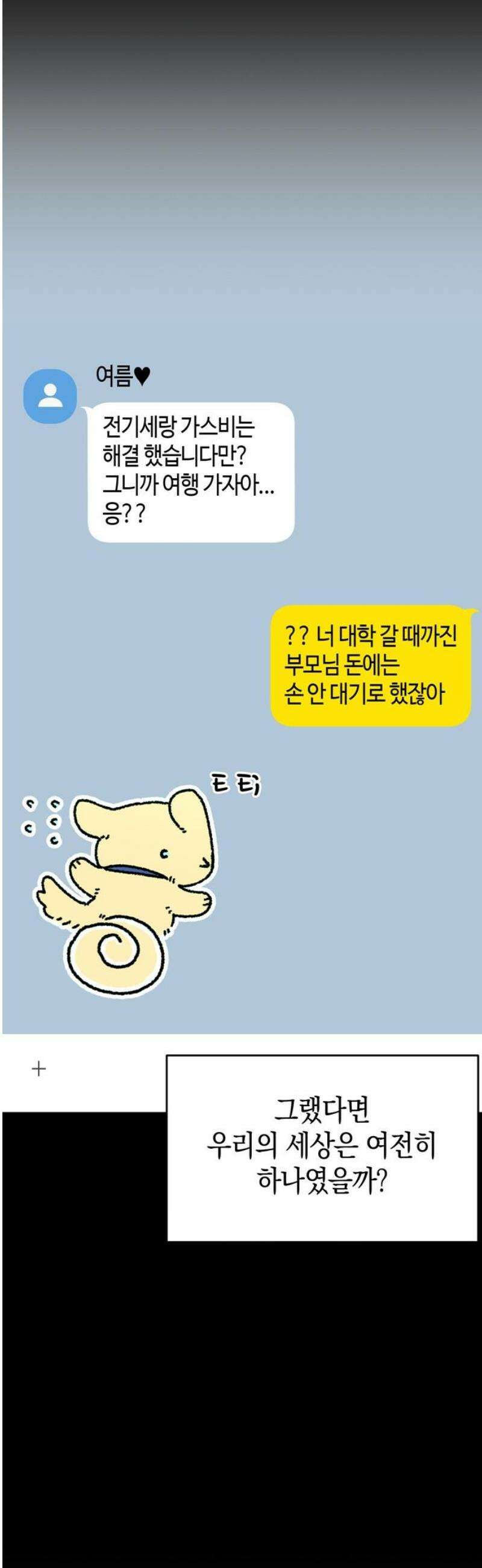 돌아온 여름에게 18화 53