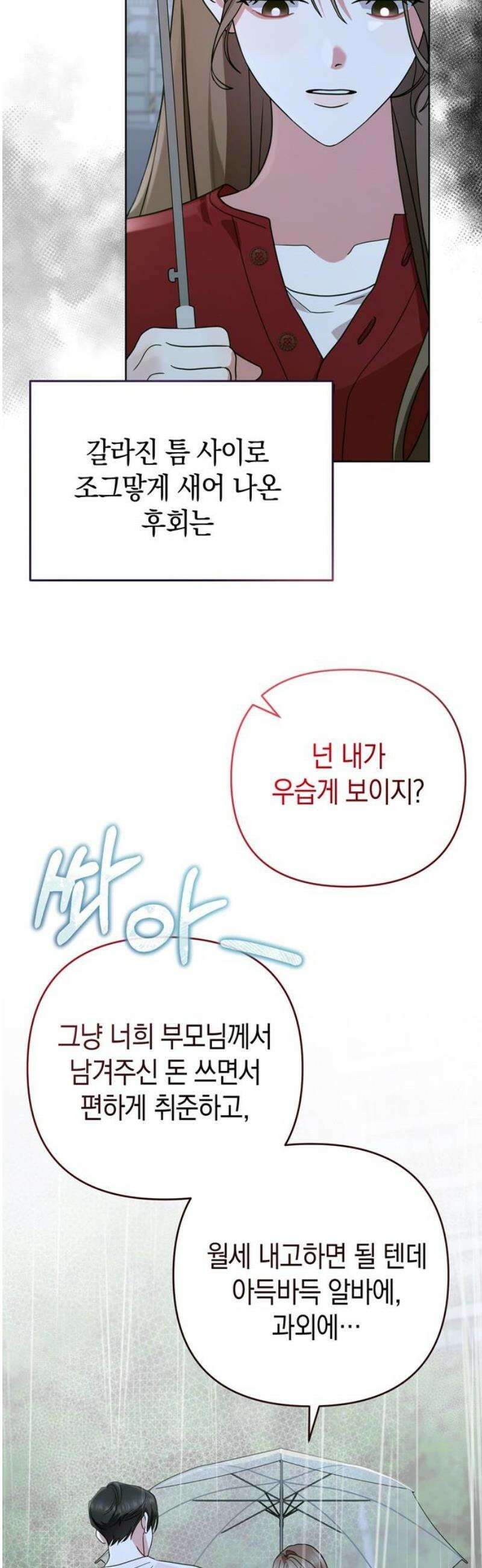 돌아온 여름에게 18화 55