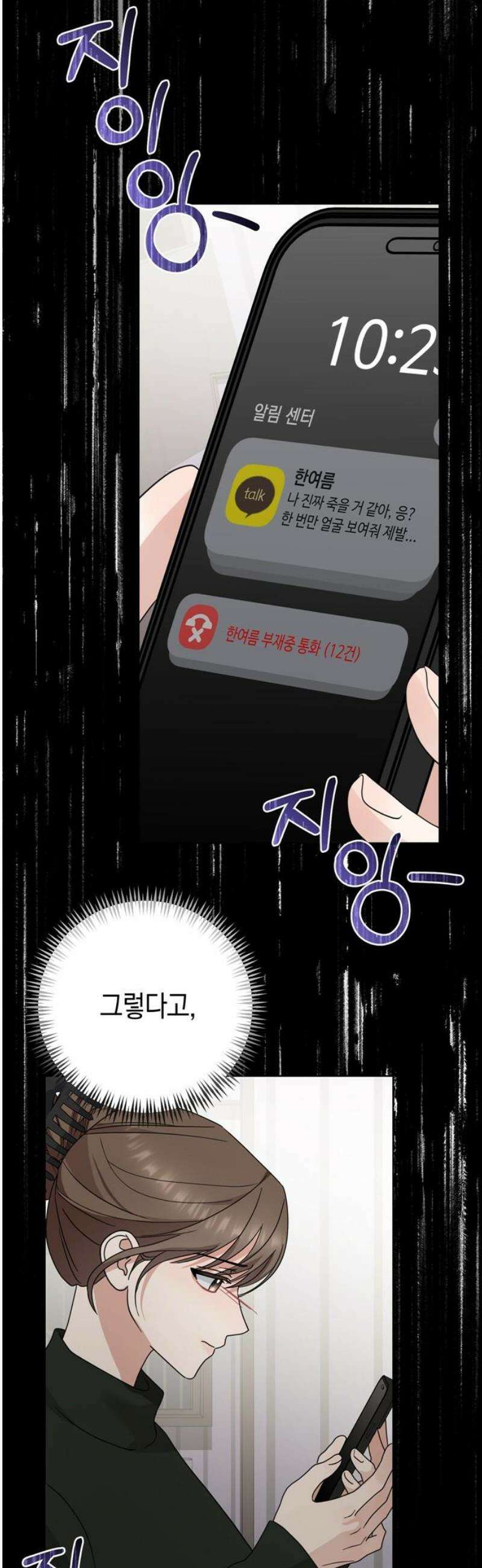 돌아온 여름에게 18화 59
