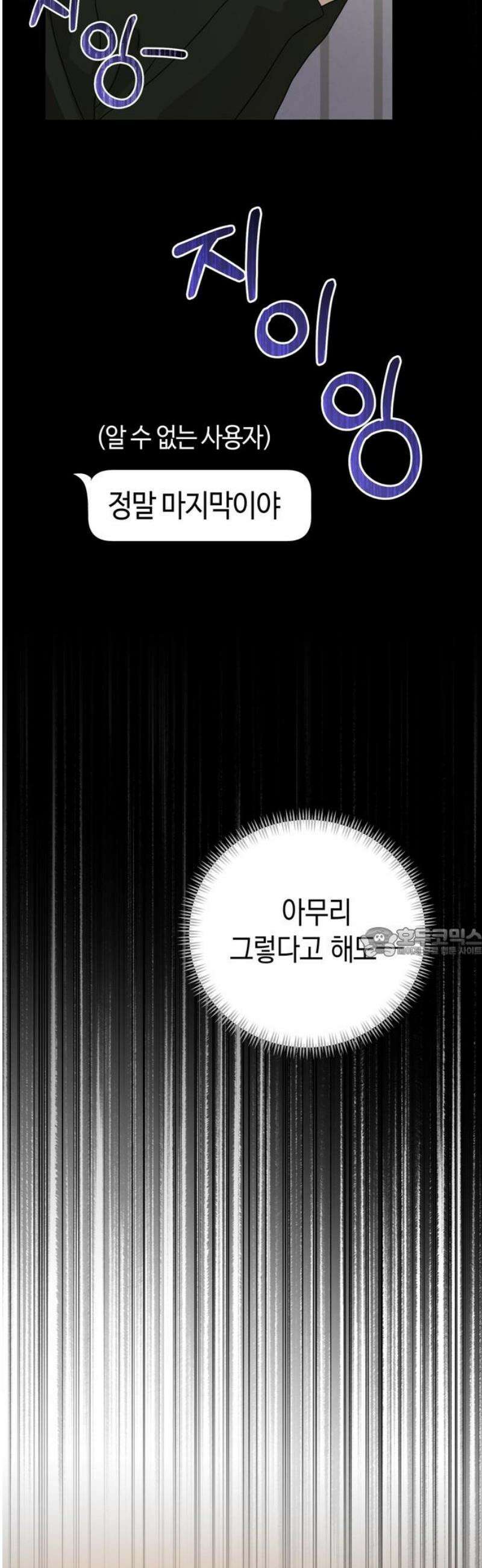 돌아온 여름에게 18화 60