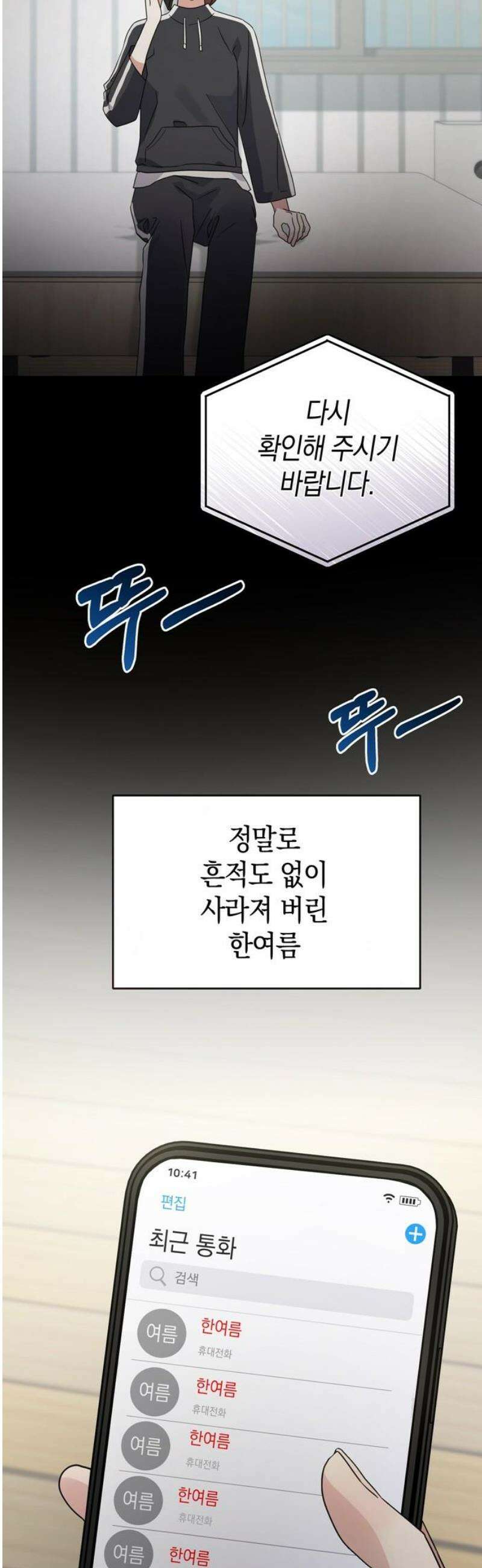 돌아온 여름에게 18화 66