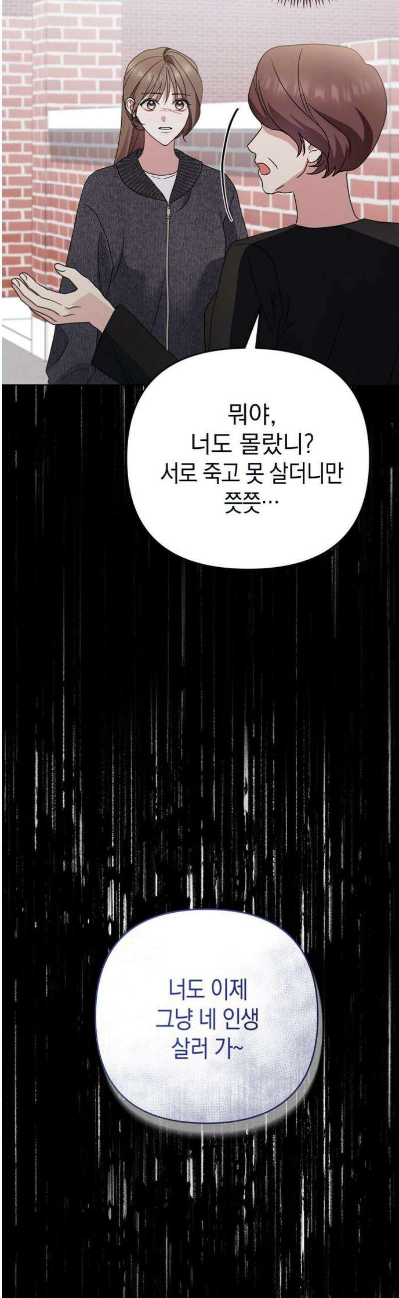 돌아온 여름에게 18화 72
