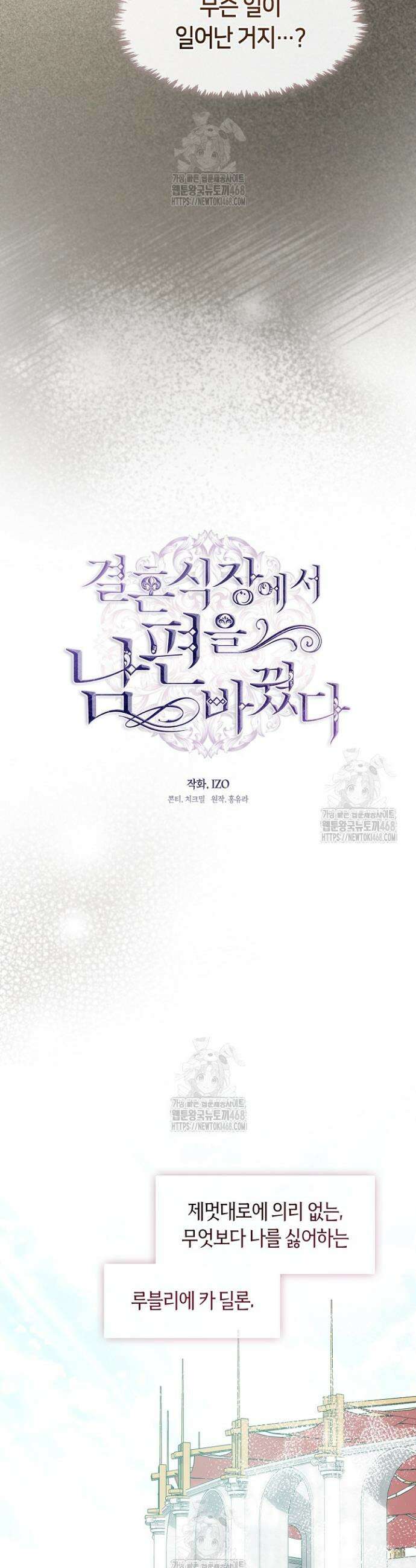 결혼식장에서 남편을 바꿨다 12화 4