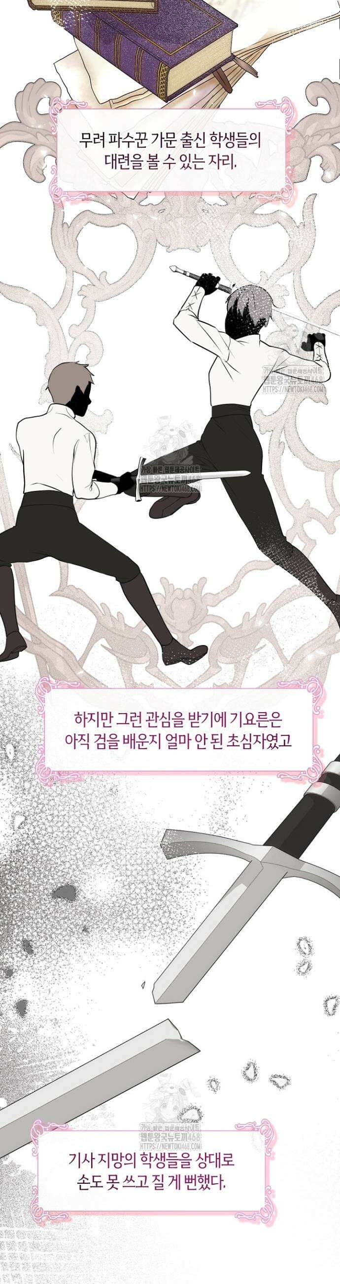 결혼식장에서 남편을 바꿨다 12화 6