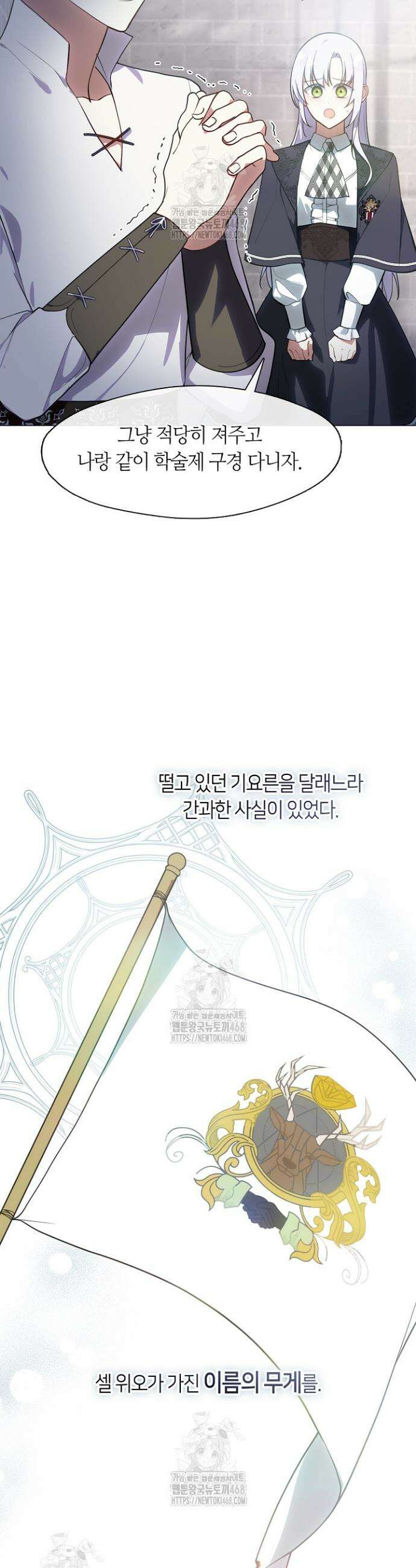결혼식장에서 남편을 바꿨다 12화 8