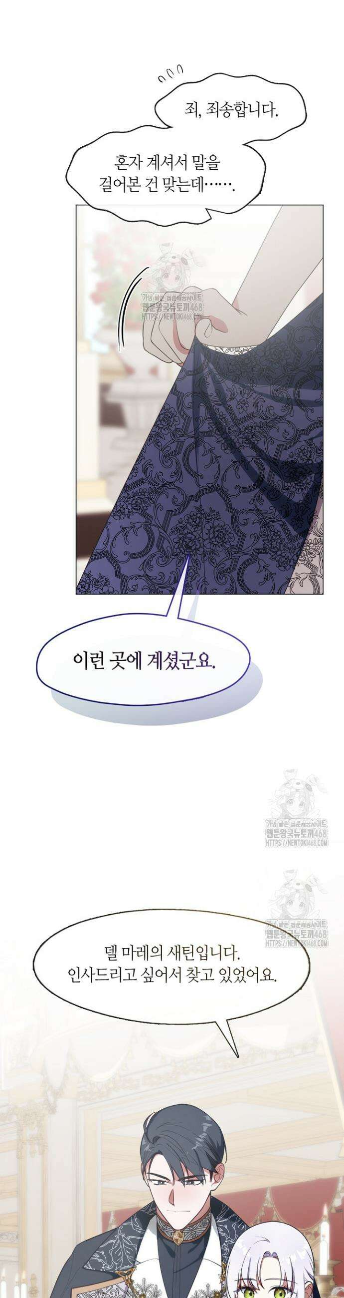결혼식장에서 남편을 바꿨다 17화 3